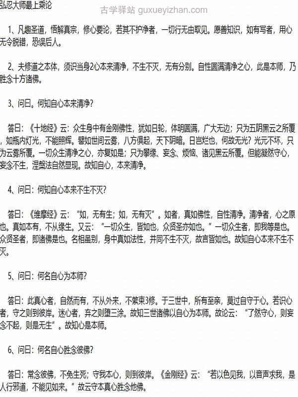 禅宗祖师传灯法本原经合集6本插图