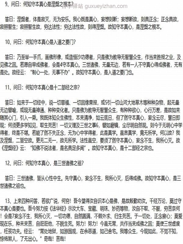 禅宗祖师传灯法本原经合集6本插图