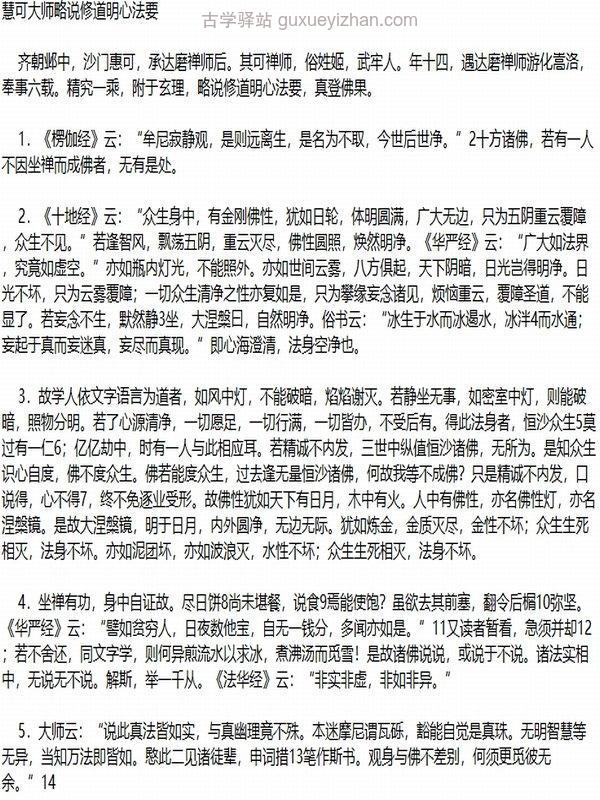 禅宗祖师传灯法本原经合集6本插图