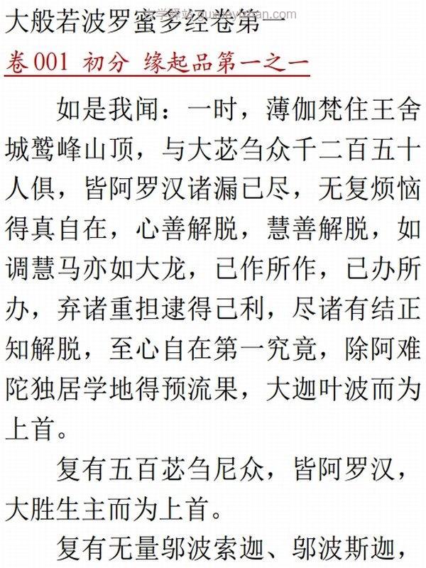 大般若经 六百卷插图
