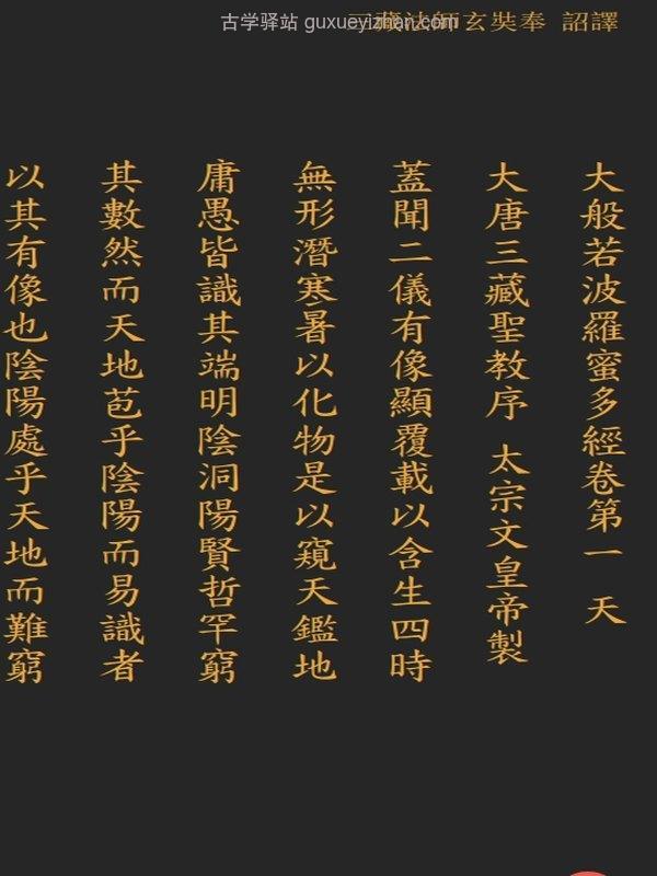 大般若经 六百卷插图