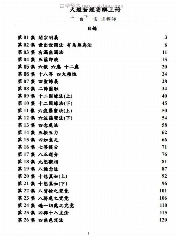 大般若经要解 上下册插图