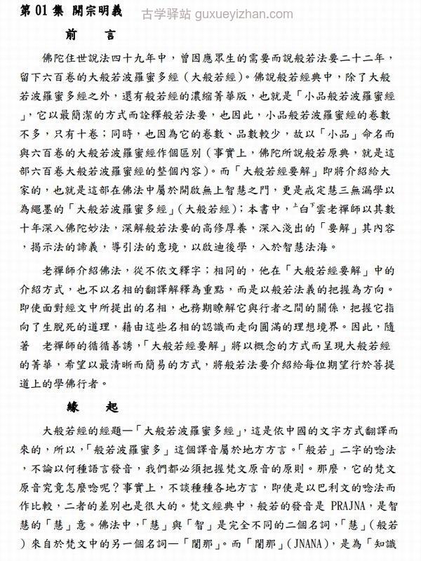 大般若经要解 上下册插图