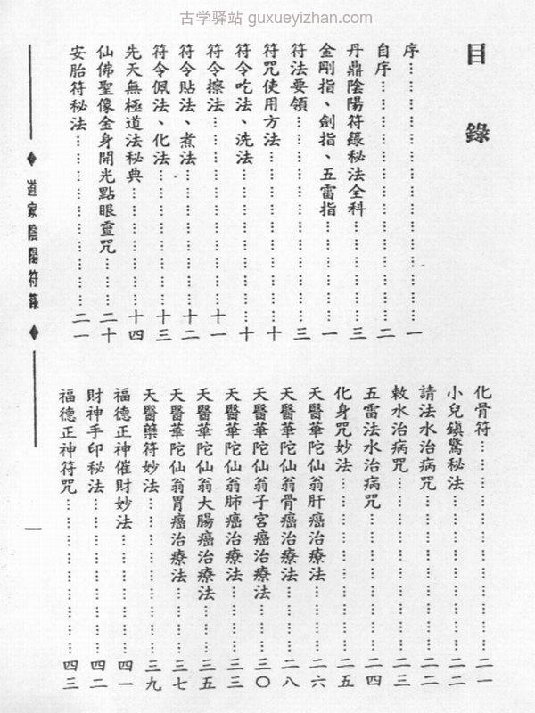 道家阴阳符箓插图