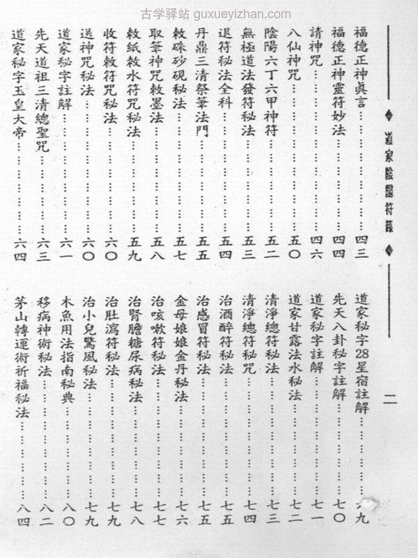 道家阴阳符箓插图