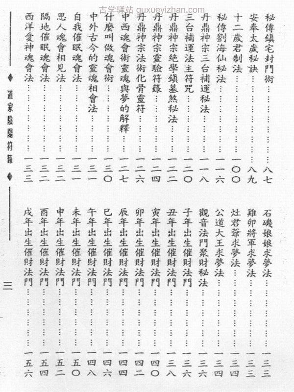 道家阴阳符箓插图