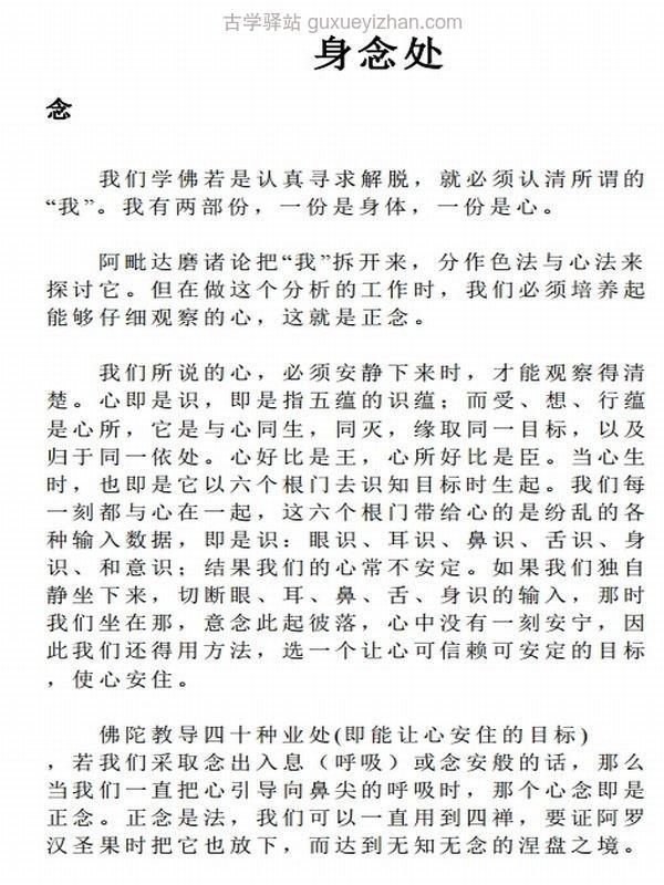 法增法师四念处合集4本插图