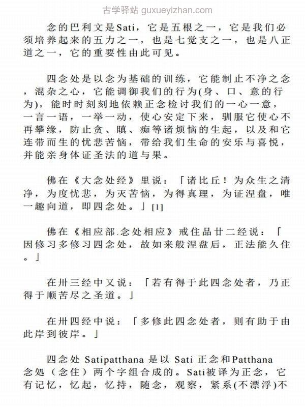 法增法师四念处合集4本插图