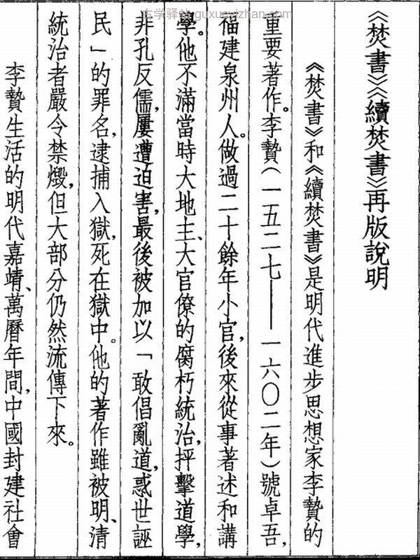 焚书（全五册）插图