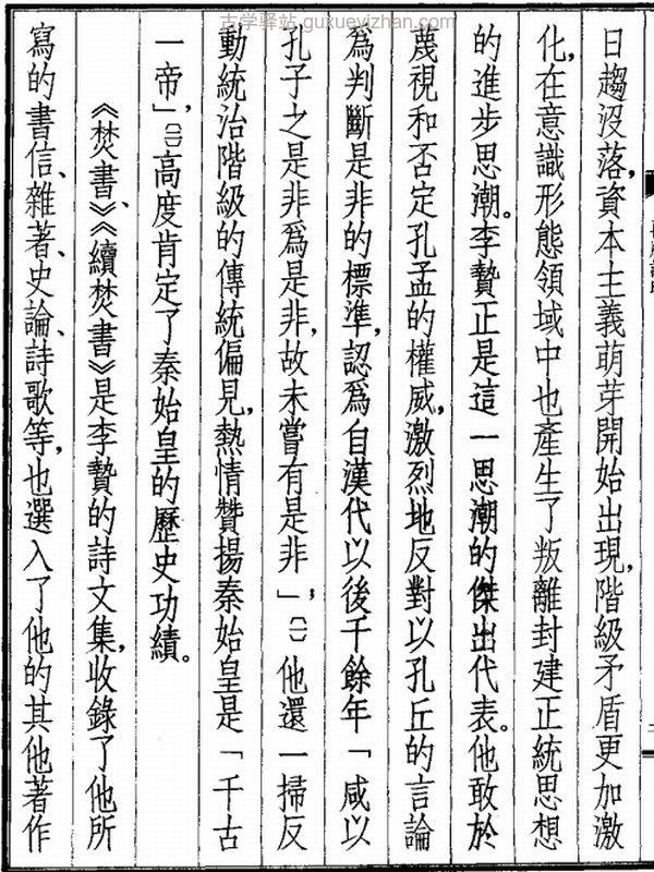 焚书（全五册）插图