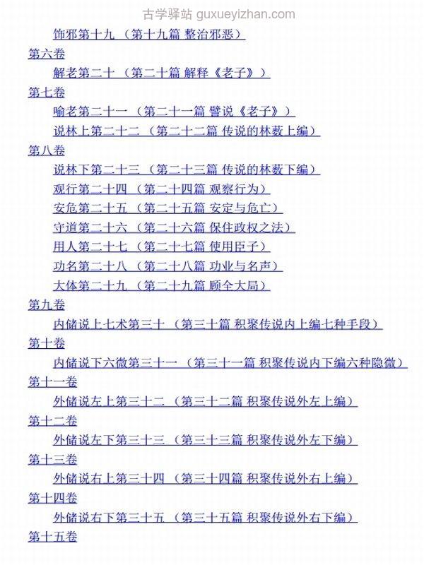 鬼谷子、韩非、商君、素书合集4本插图