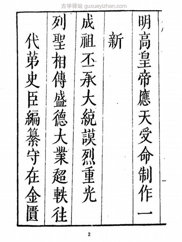 国朝典汇（1－12)插图