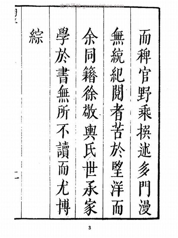 国朝典汇（1－12)插图