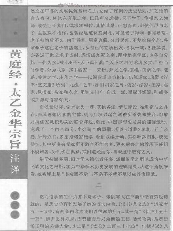 黄庭经太乙金华宗旨注译插图