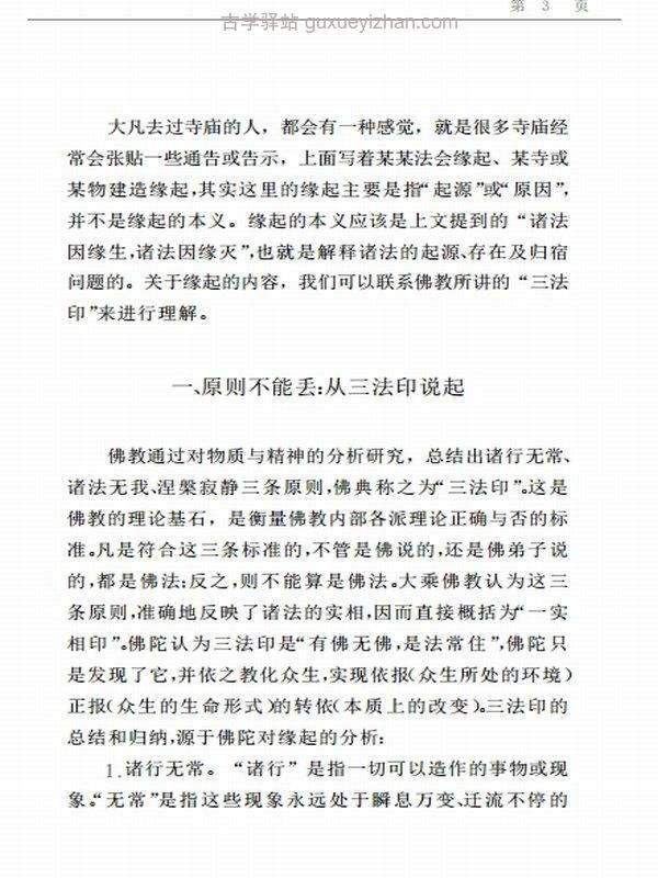 聚散因缘：佛教缘起观 -- 曹曙红插图