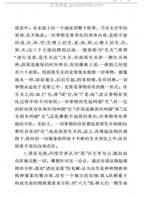 聚散因缘：佛教缘起观 -- 曹曙红插图