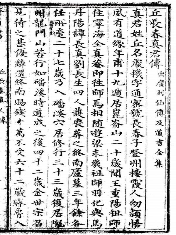 镌像古本西游证道书 (明.吴承恩撰.清.汪象旭笺评.黄太鸿印正)插图