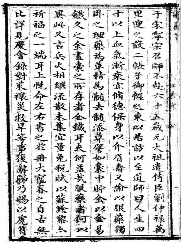 镌像古本西游证道书 (明.吴承恩撰.清.汪象旭笺评.黄太鸿印正)插图