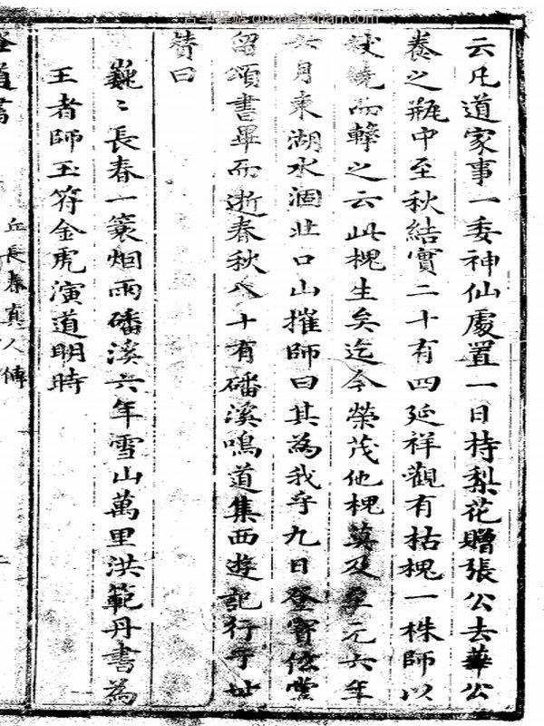 镌像古本西游证道书 (明.吴承恩撰.清.汪象旭笺评.黄太鸿印正)插图