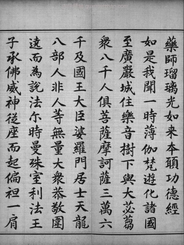 康熙手书《药师经》影印本插图