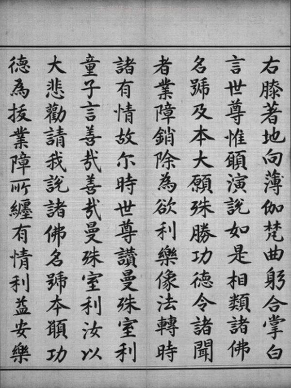 康熙手书《药师经》影印本插图