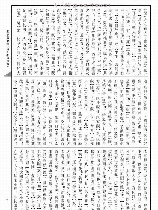 老子集成15本 熊铁基插图