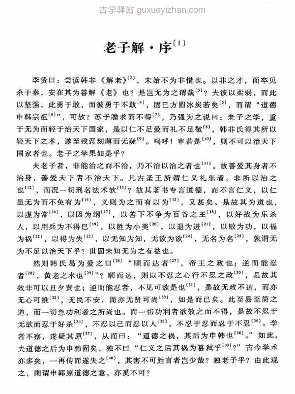 李贽全集注文集合集33本插图