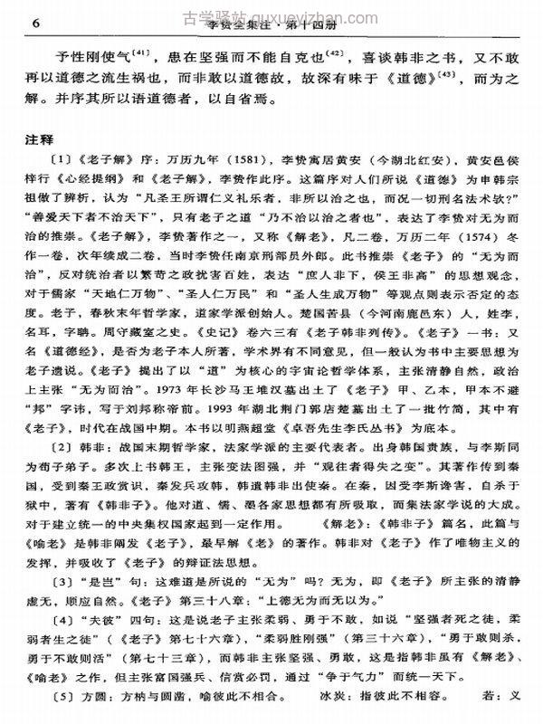 李贽全集注文集合集33本插图