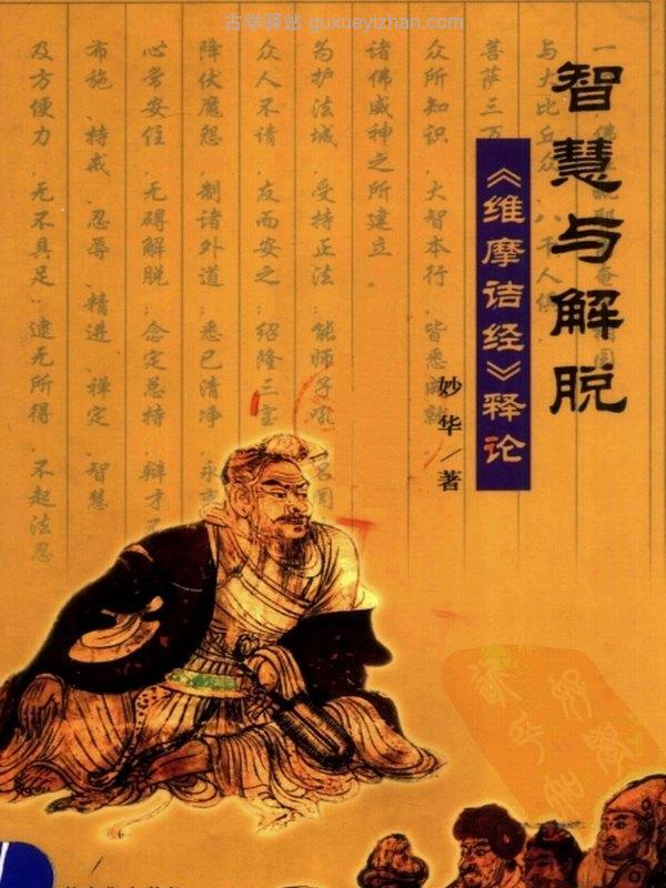 妙华法师合集10本插图