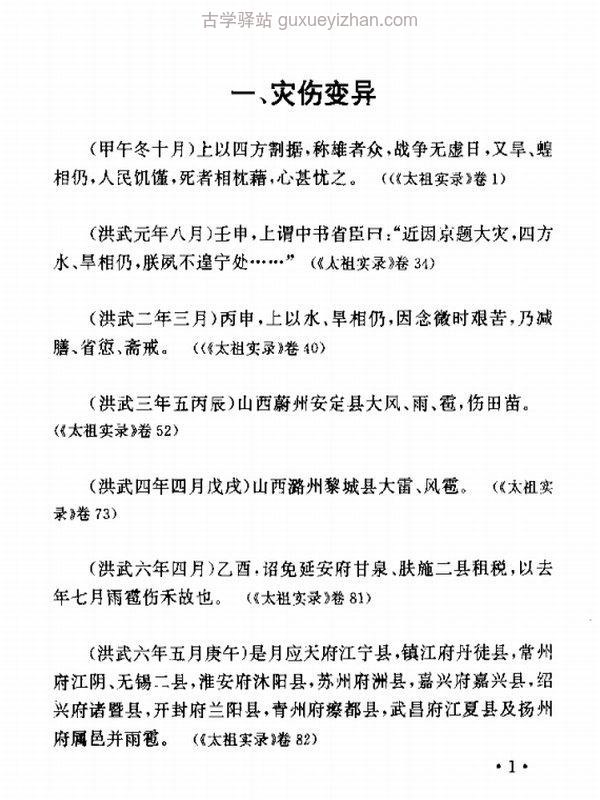 明实录类纂合集9本插图