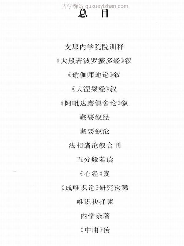 欧阳竟无合集9本插图