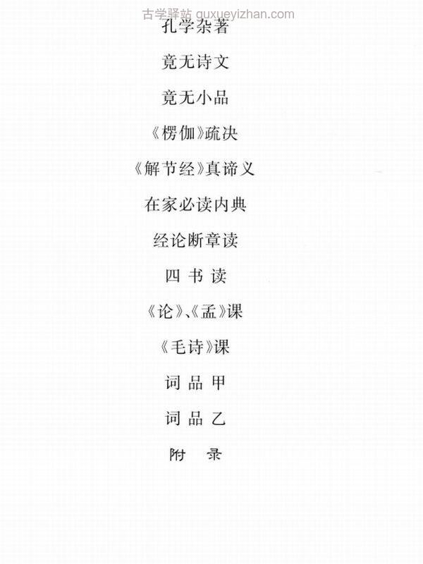 欧阳竟无合集9本插图