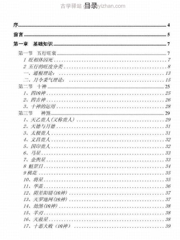 四柱精髓（许心友）插图