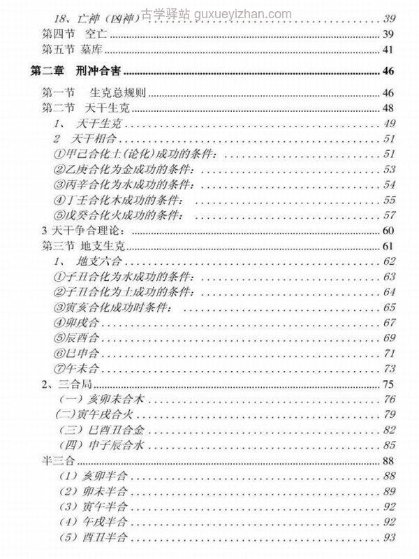 四柱精髓（许心友）插图
