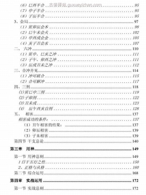 四柱精髓（许心友）插图