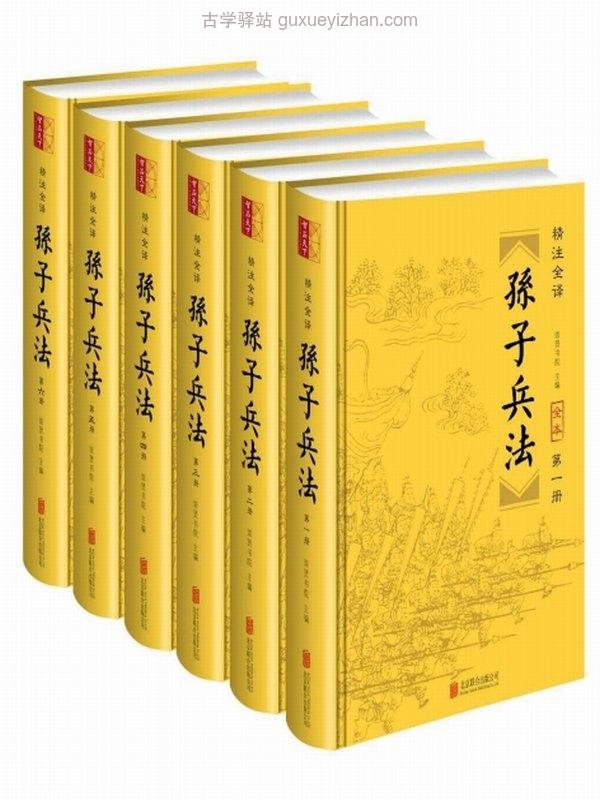 孙子兵法（套装全六册 原文精校+疑难字注音+准确注释+精美插图+精彩战例）插图