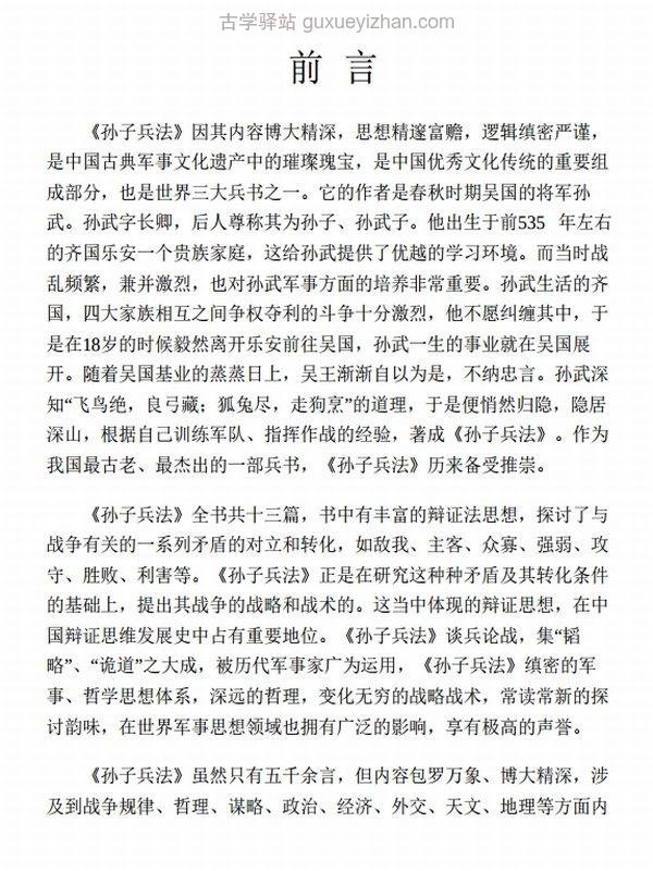 孙子兵法（套装全六册 原文精校+疑难字注音+准确注释+精美插图+精彩战例）插图