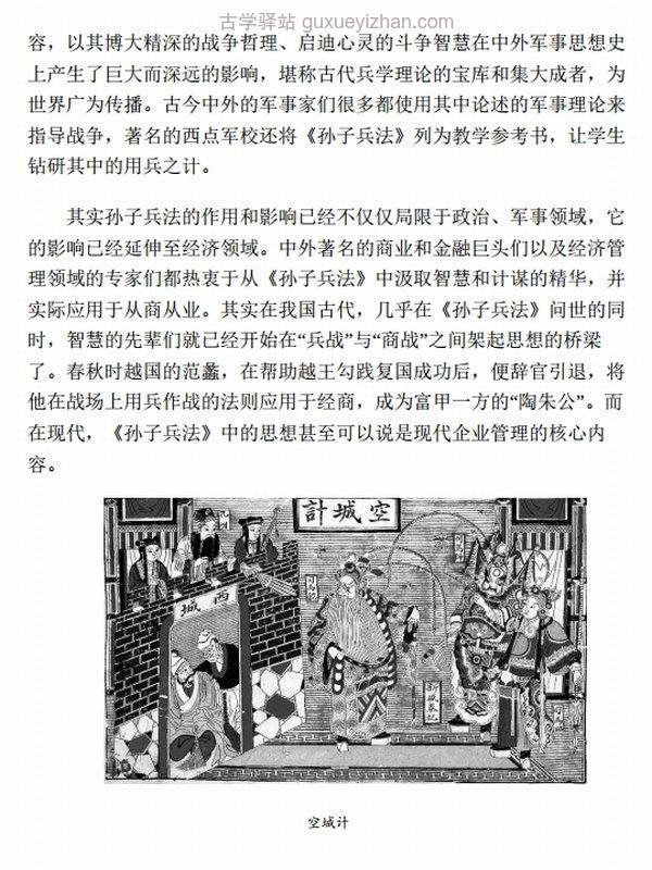 孙子兵法（套装全六册 原文精校+疑难字注音+准确注释+精美插图+精彩战例）插图