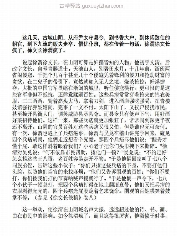 文化怪杰：李贽、辜鸿铭、黄侃、李叔同、林纾、刘文典、徐渭、袁枚、章太炎、郑板桥（套装10册）插图