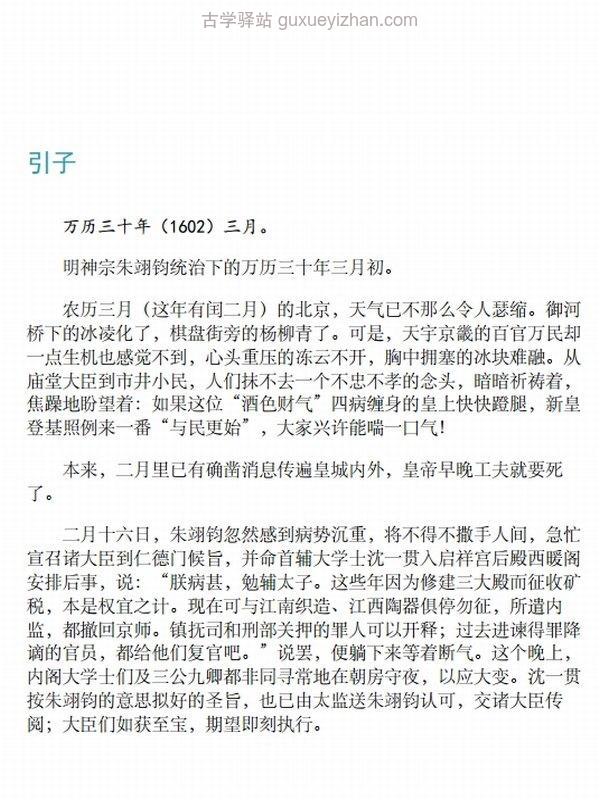 文化怪杰——李贽：告别中庸 (鄢烈山)插图