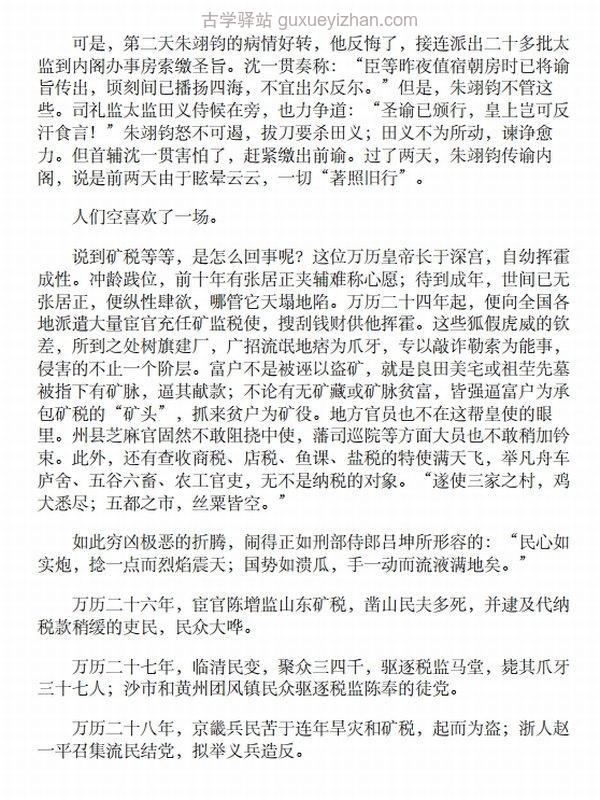 文化怪杰——李贽：告别中庸 (鄢烈山)插图