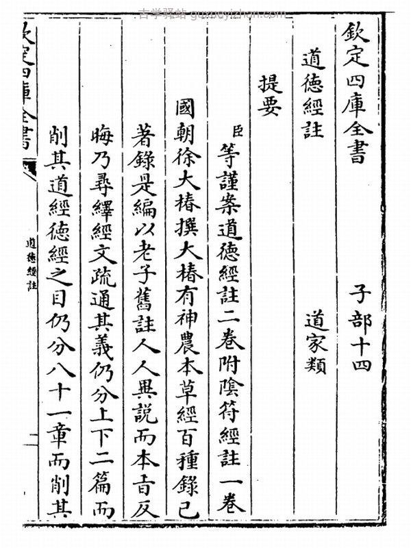 无求备斋老子集成 134种插图