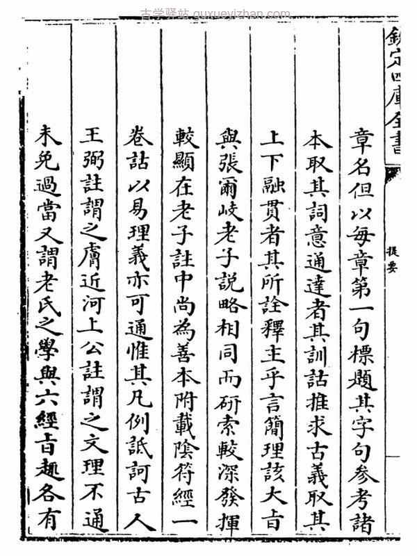 无求备斋老子集成 134种插图