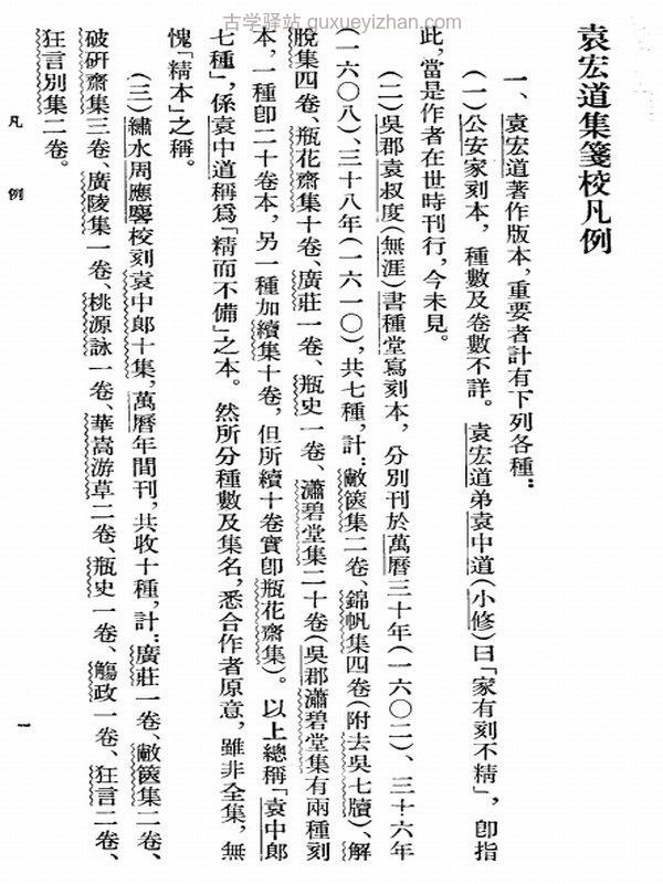 袁宏道集箋校 (袁宏道 著  钱伯城 笺校)插图