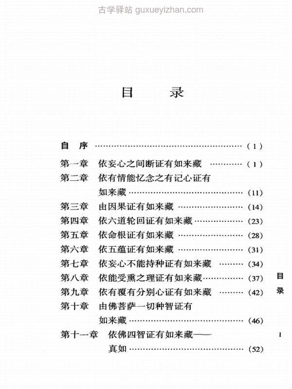 真实如来藏 -- 萧平实著述插图