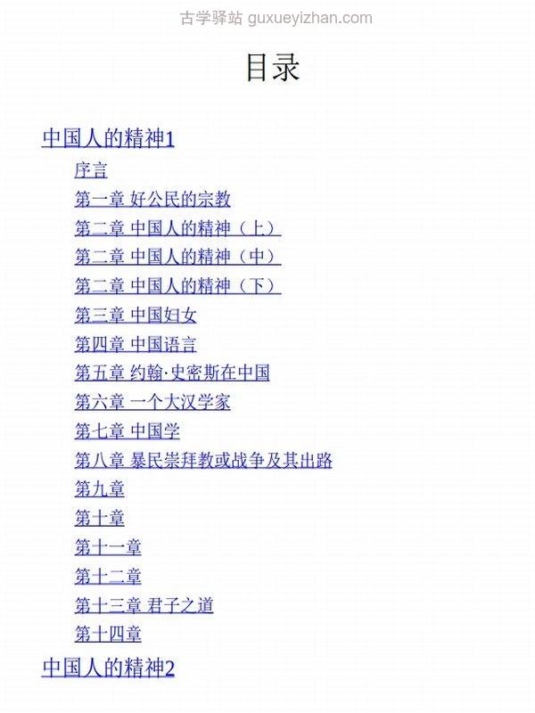 中国人的精神（全集） (辜鸿铭)插图