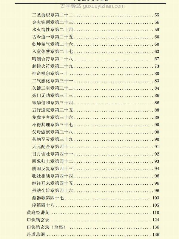 中华仙学养生全书 - 陈撄宁先生对健康长寿学说作出的独特贡献(上,中,下)插图
