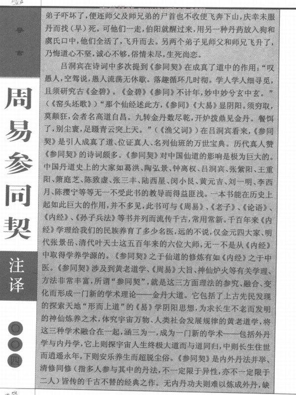周易参同契注译·悟真篇注译 （插图版） 陈全林注译插图