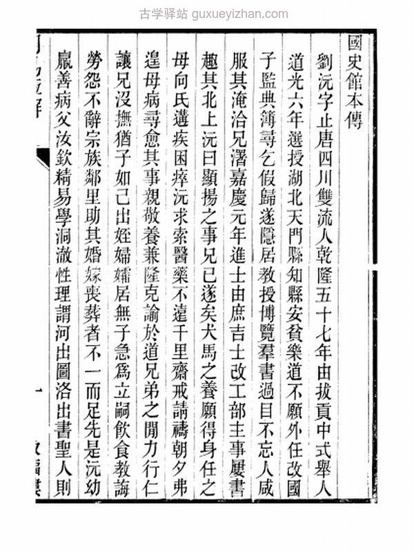 周易恆解_劉沅插图