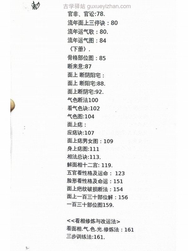 安徽相法《铁槐花》上下插图